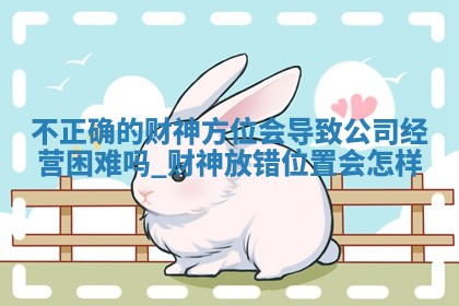 2026年01月13日打牌打麻将财神方向