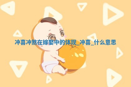 万年历2025年6月20日嫁娶适合分析