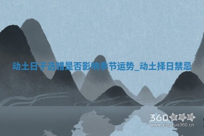 2026年公历2月开始施工黄历择吉