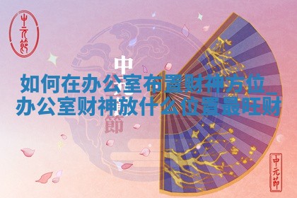 2026年01月13日打牌打麻将财神方向
