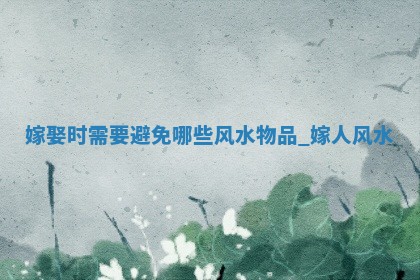 2026年公历2月嫁娶吉日老黄历