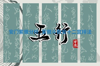 今日农历2025年冬月初四黄历安门适宜吗,安门吉日