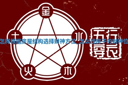 2025年05月21日打牌财神位置方位