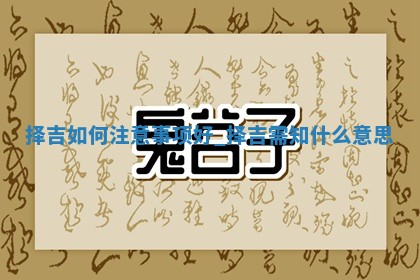 2025年05月24日黄历打麻将吉位