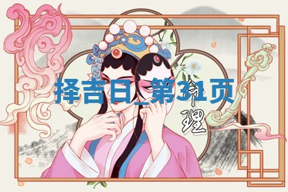 2025年05月24日黄历打麻将吉位