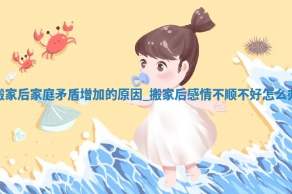 2025年6月9日适合迁新居吗,乔迁是好日子吗