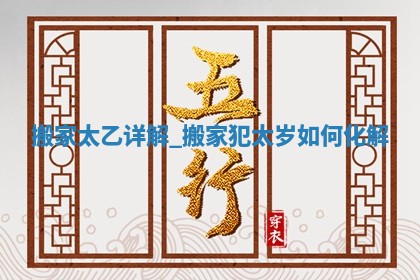 2026年2月份乔迁新居黄历吉日查询丨哪几天搬家好