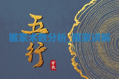 2026年公历2月适合搬家的日子_黄历搬家查询