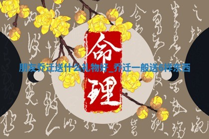 2025年05月24日黄历打麻将吉位