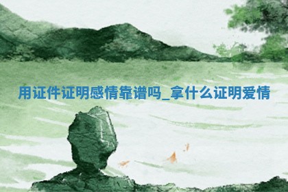 2025年6月4日适宜办理结婚证吗,领证吉日查询