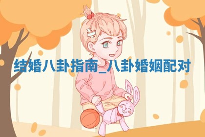 2026年公历2月结婚吉日老黄历