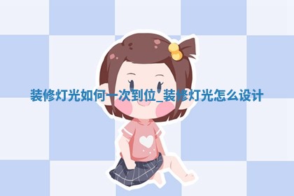 2026年公历2月装修黄道吉日