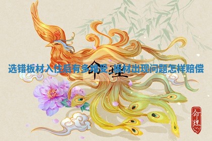 今天2025年12月18日万年历装修吉日查询,装修是好日子吗