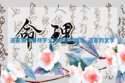 韩姓女宝宝清新自然名字精选358个，好听有寓意