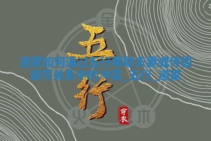 2025年06月10日穿什么颜色更好运？五行来解答