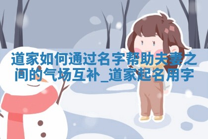 乔姓男孩名字五行分析及推荐，5个精致典雅名字详解