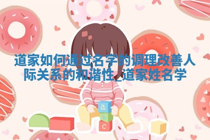 中华姓氏｜毛姓女孩温柔甜美取名攻略（五行解析版）